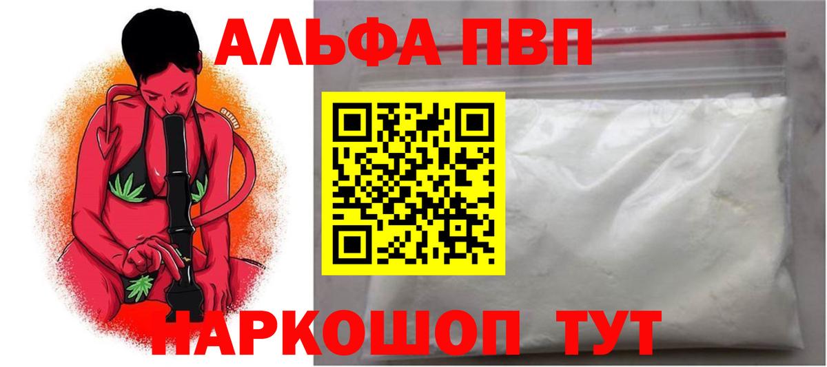 Комсомольск-на-Амуре  где продают   A-PVP VHQ  Вход с VPN  Альфа ПВП СК КРИС  APVP крисы CK 