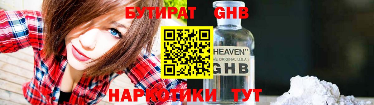 Комсомольск-на-Амуре  БУТИРАТ жидкий экстази  Вход с VPN 