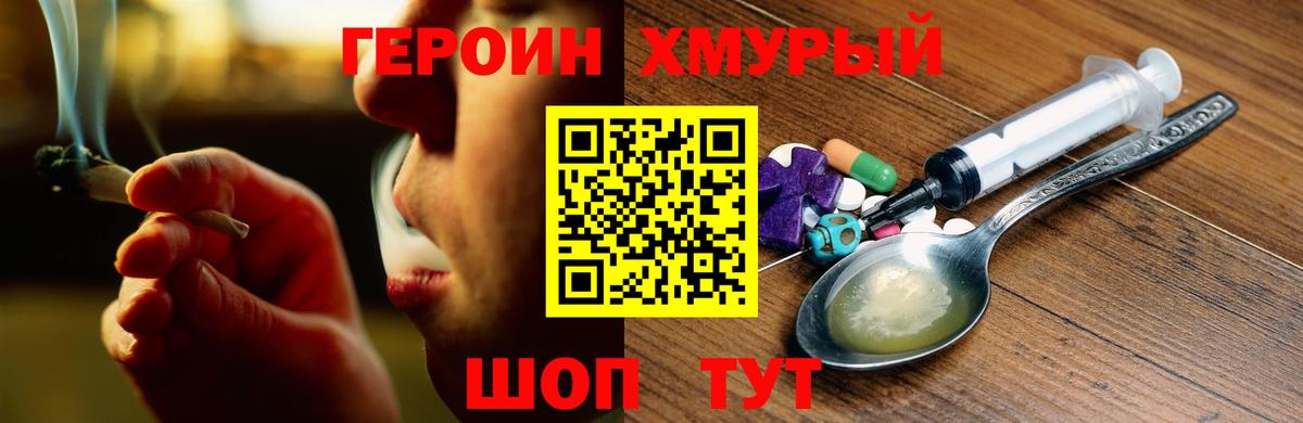 ГЕРОИН герыч Комсомольск-на-Амуре