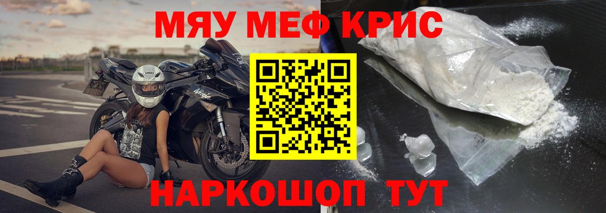 Мефедрон кристаллы Комсомольск-на-Амуре