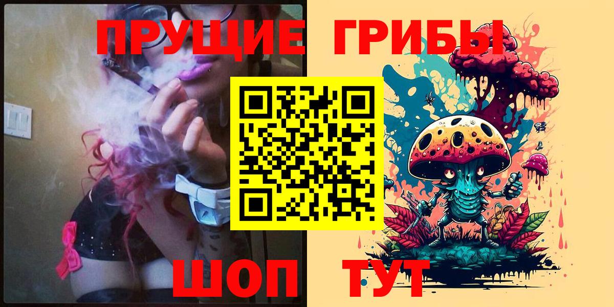 Галлюциногенные грибы прущие грибы Комсомольск-на-Амуре
